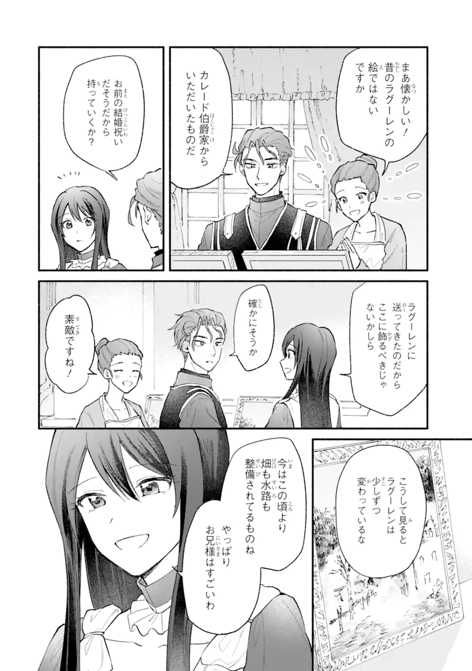 Konyaku Hakisareta no ni Moto Konyakusha no Kekkonshiki ni Shoutaisaremashita. Kotowarenai no de Ani no Yuujin ni Doukou shite Moraimasu. - Chapter 18.1 - Page 2